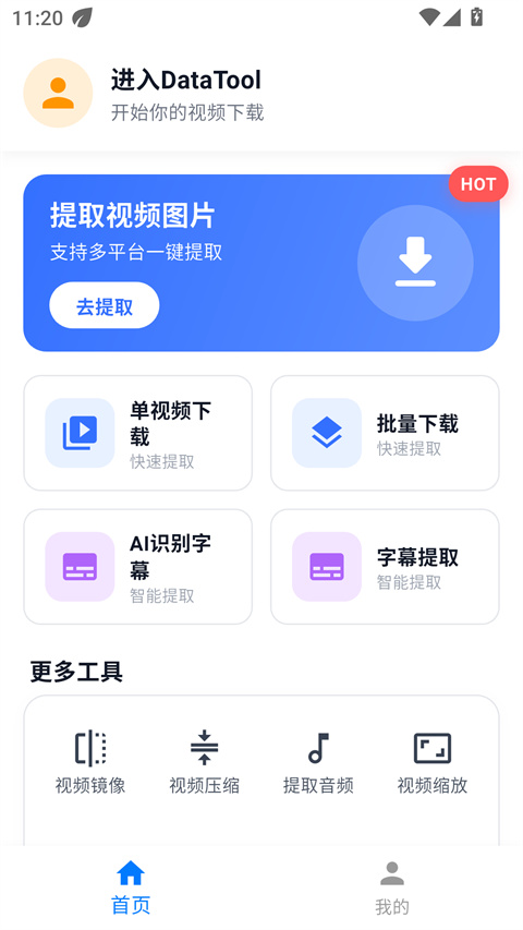 DataTool