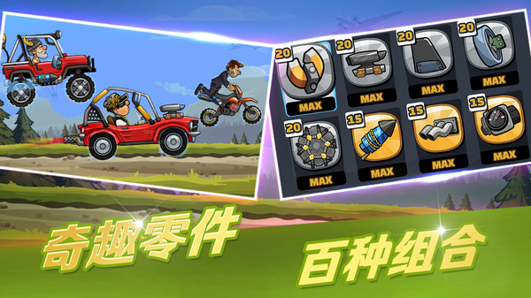登山赛车2破解版