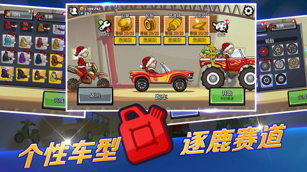 登山赛车2破解版