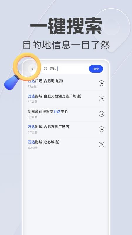 手机语音导航