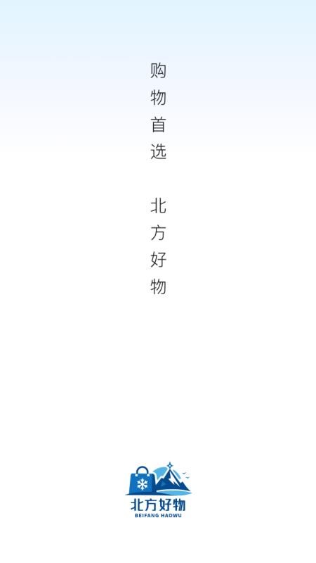 北方好物
