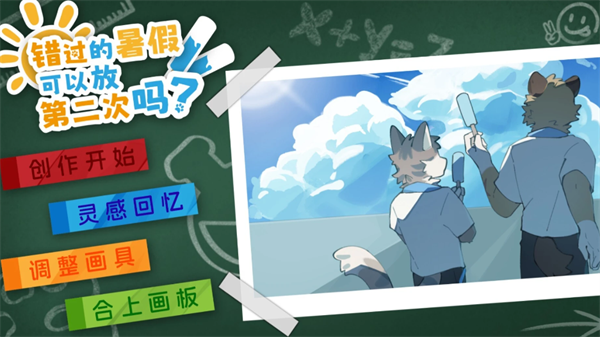 错过的暑假可以放第二次吗