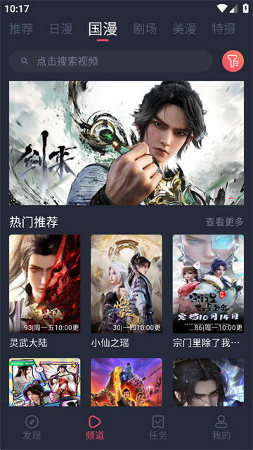 动漫共和国app免费版