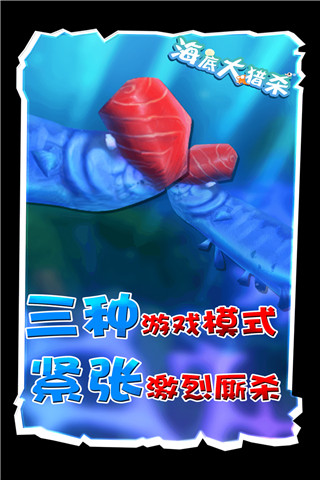 海底大猎杀免费版