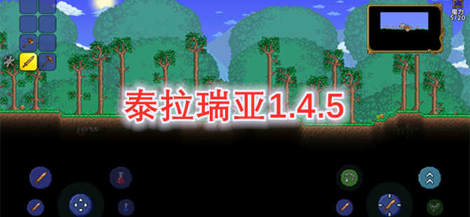泰拉瑞亚1.4.5