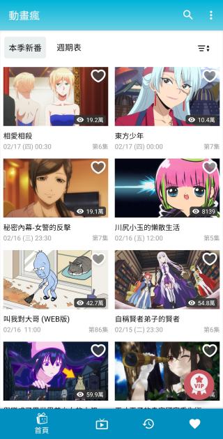 巴哈姆特动画疯app