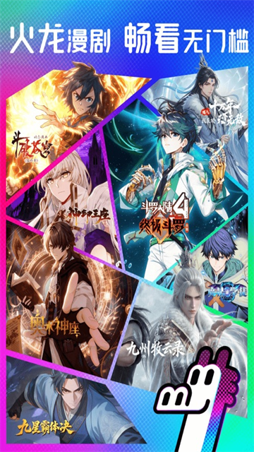 火龙漫剧app