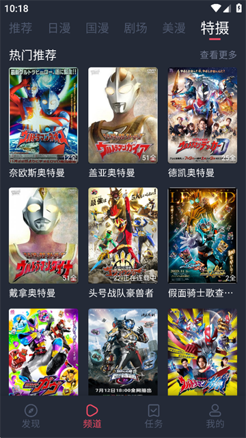 动漫共和国app免费版