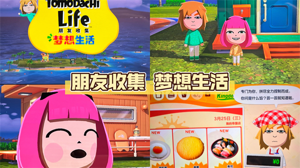 朋友收集梦想生活