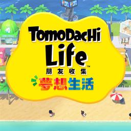 朋友收集梦想生活