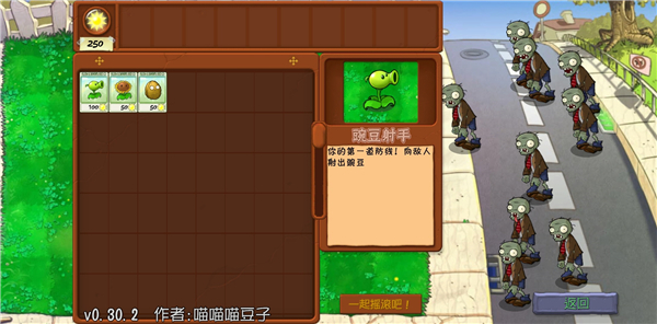 植物大战僵尸抽卡重制版