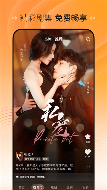 喜番免费短剧app