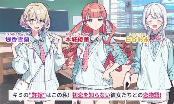 我的未婚妻还不太懂初恋