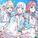 我的未婚妻还不太懂初恋