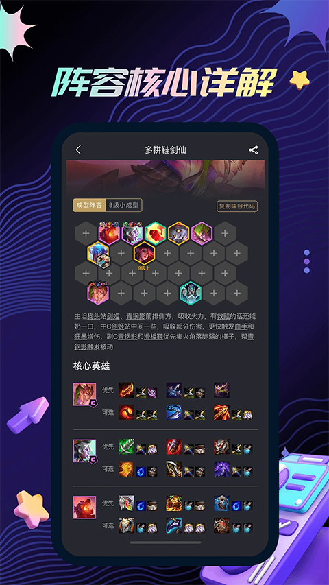 金铲铲之战助手