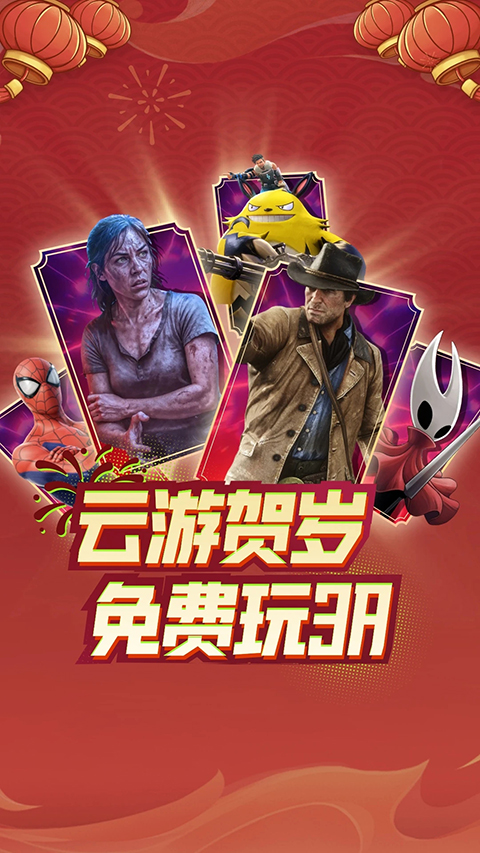 3a云游戏无限时长