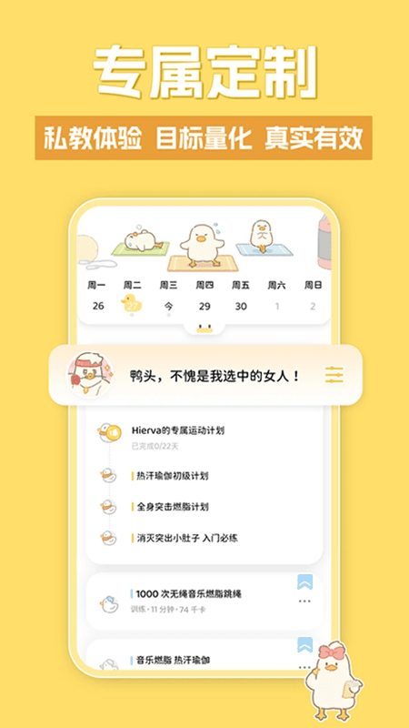 动起来鸭减肥
