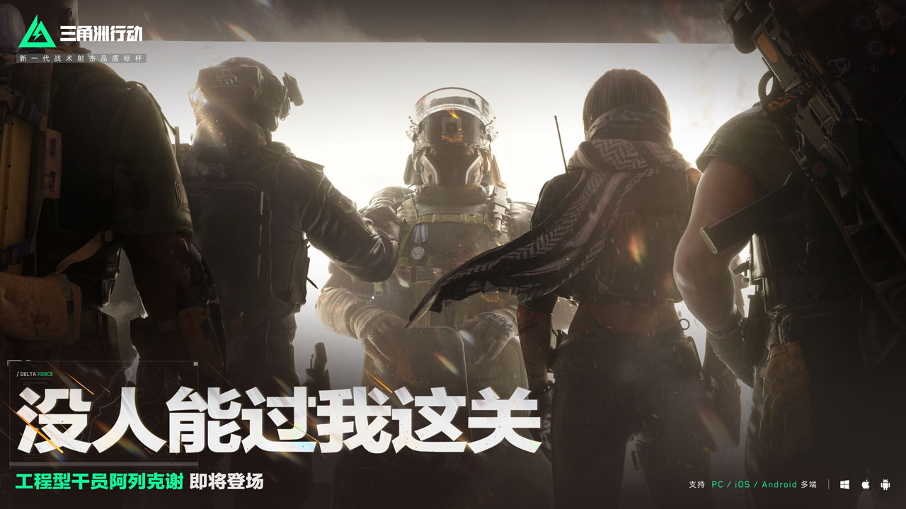 三角洲行动台服