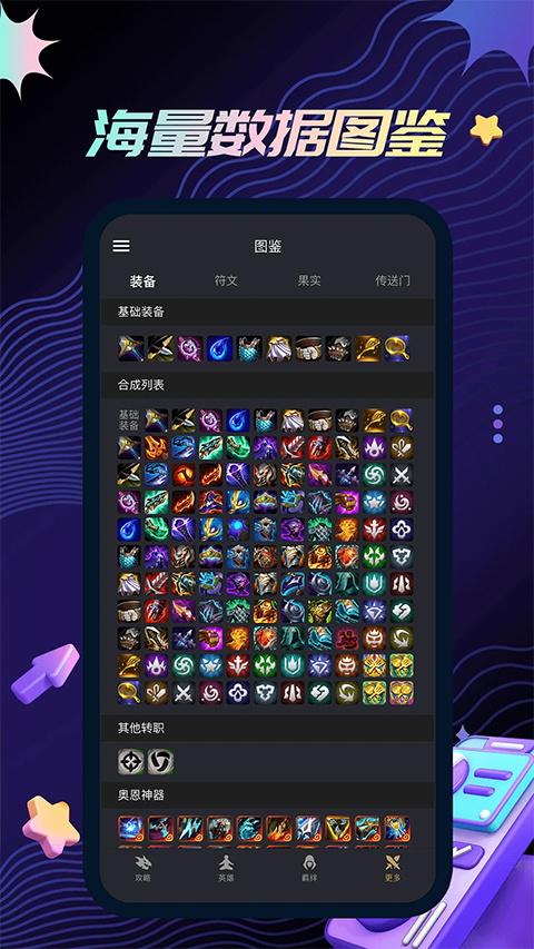 金铲铲之战助手