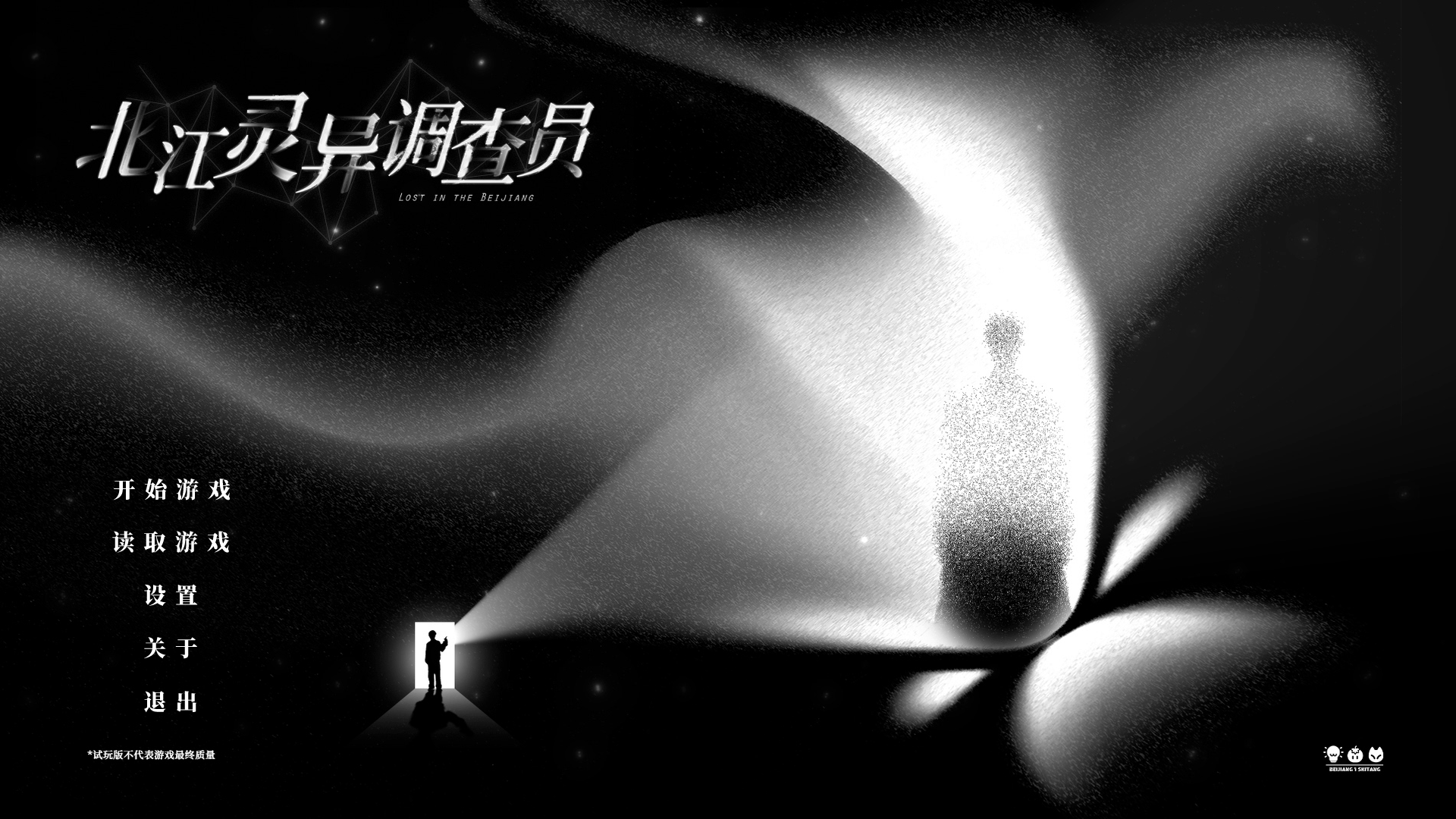 北江灵异调查员