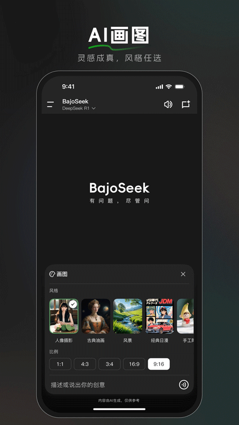 Bajoseek智能搜索