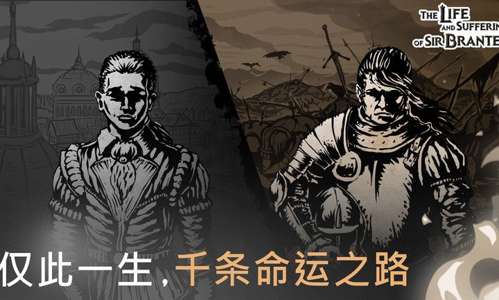 布兰特爵士的生平与苦难