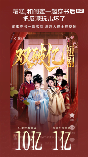 红果免费短剧app