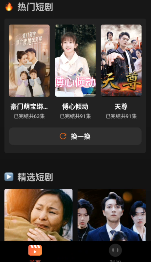 全网短剧天天看