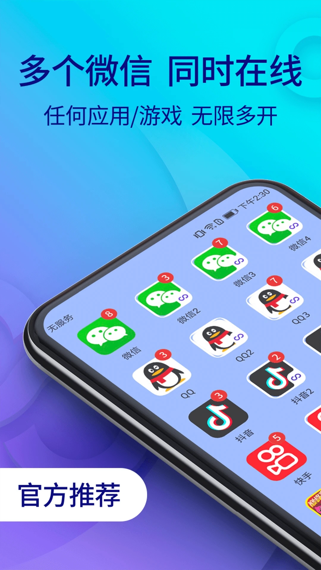 双开助手去广告