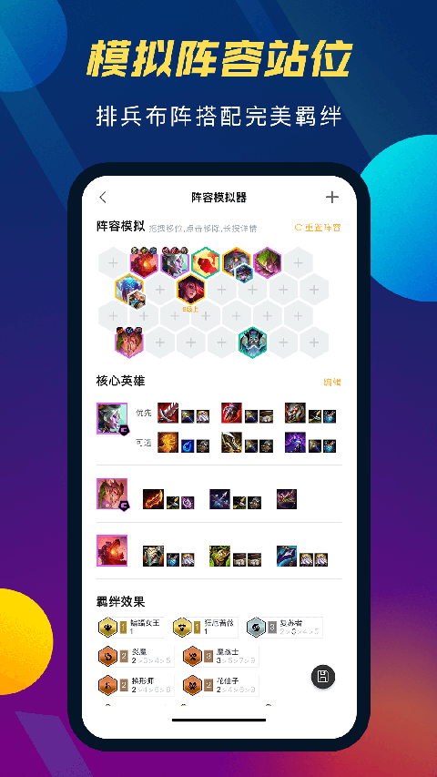 tft云顶攻略助手最新版