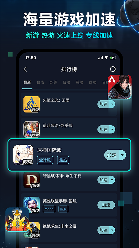 月轮手游加速器