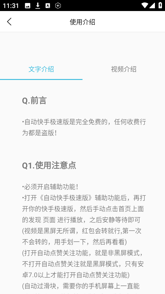 自动快手极速版