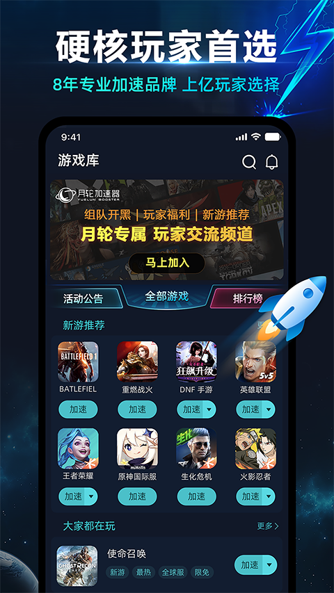 月轮手游加速器