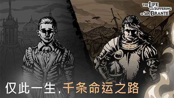 布兰特爵士的生平