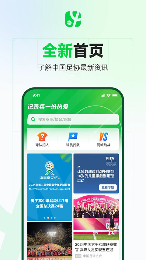 足球中国