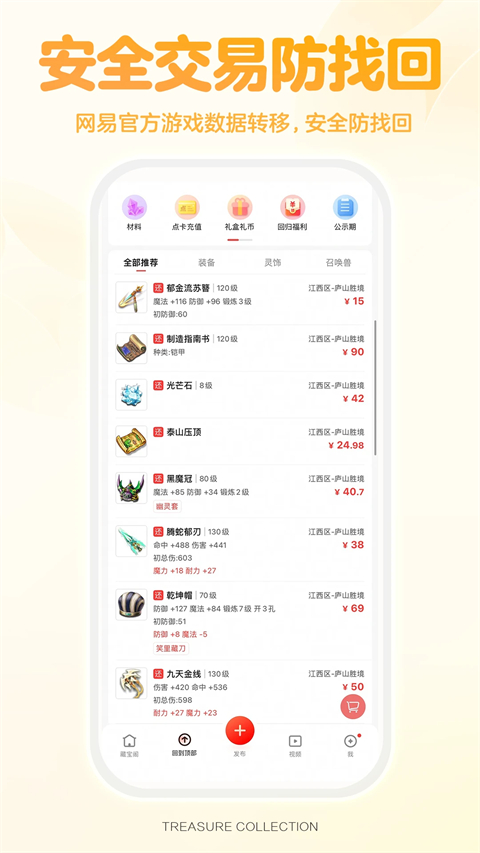 荒野行动藏宝阁