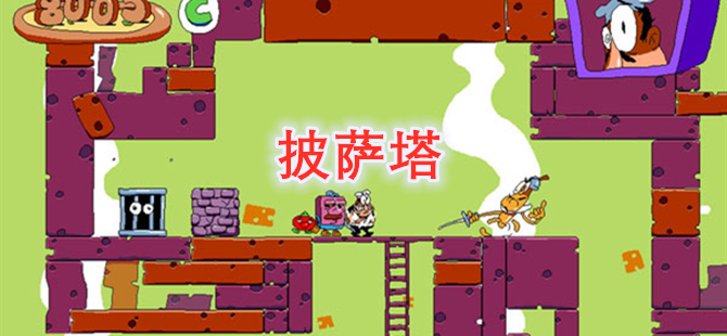 披萨塔