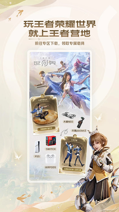 王者营地官网入口