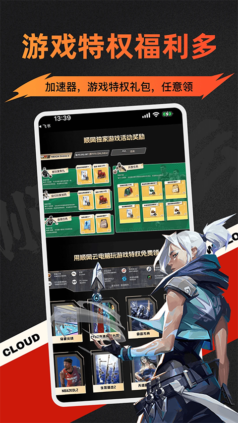 顺网云电脑官网版