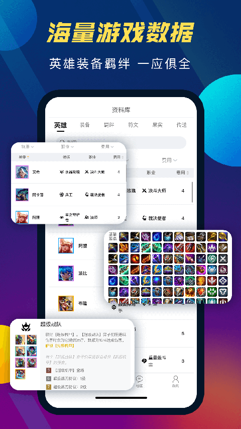 tft云顶攻略助手最新版