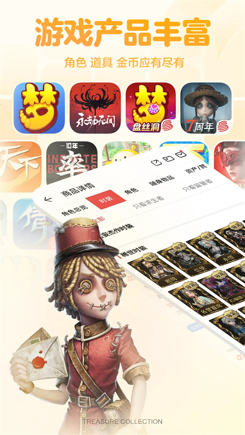 荒野行动藏宝阁