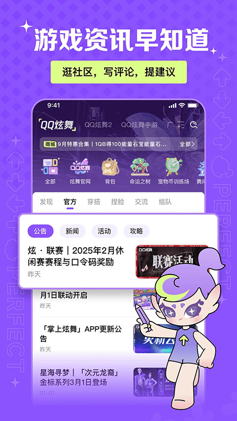 掌上炫舞