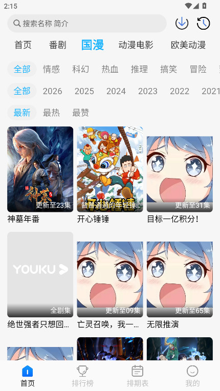卡卡动漫官方正版