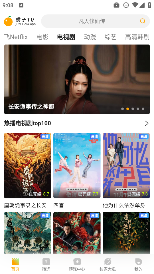 橘子TV