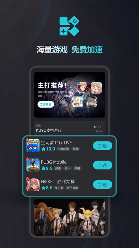 Kuyo游戏盒