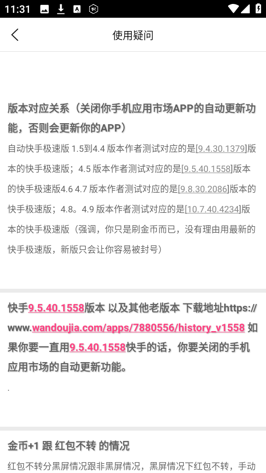 自动快手极速版