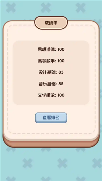 理想大学人生2免广告