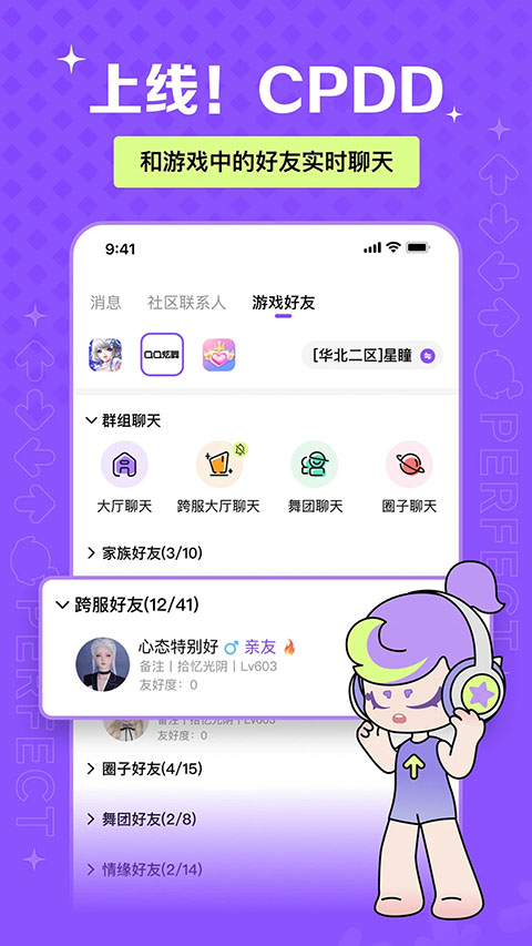 掌上炫舞