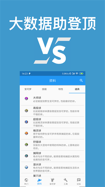 口袋对战宝典纯净版