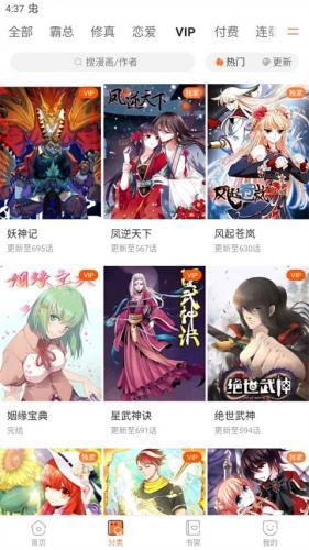 哔咔漫画